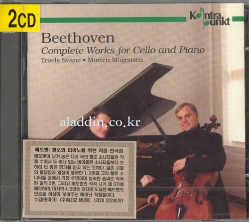 [수입] 베토벤 : 첼로와 피아노를 위한 작품 전집
