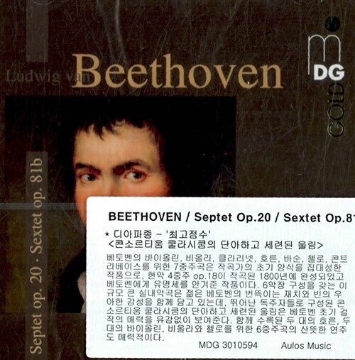 [수입] 베토벤 : 칠중주 Op.20 & 육중주 Op.81b