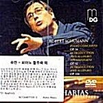 [수입] 슈만 : 피아노 협주곡 외(DVD-Audio)