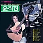 윤희정 1집 (LP Sleeve) [재발매]
