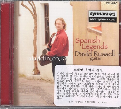 [수입] 데이비드 러셀 - 스페인 음악의 전설