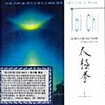 [수입] Tai Chi Vol.1 - Musiques Des Disciplines De L`Ame 