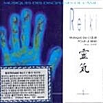 [수입] Reiki Vol.1 - Musiques Des Disciplines De L`Ame 