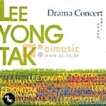 [중고] Drama Concert - 꽃을 꺽어 바치오리다