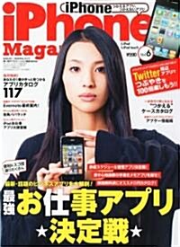 iPhone Magazine (アイフォン·マガジン) 2010年 11月號 [雜誌] (不定, 雜誌)