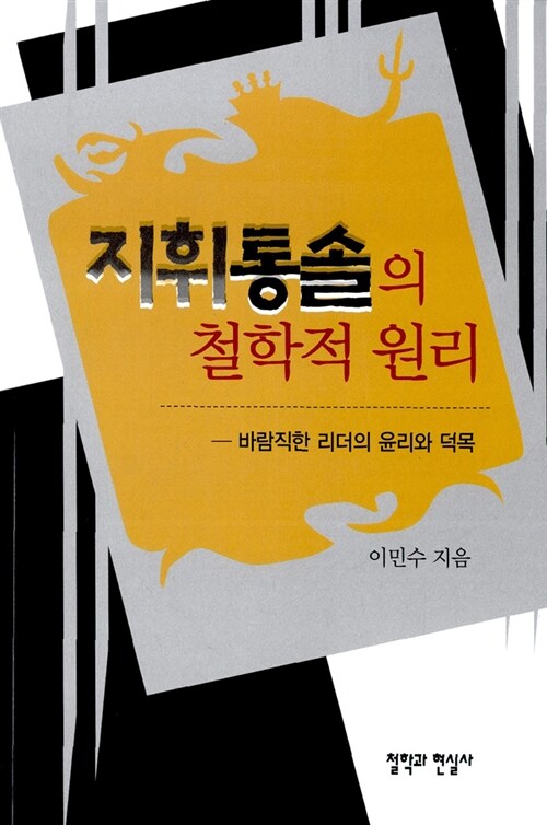 지휘통솔의 철학적 원리