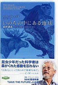 いのちの中にある地球 (單行本)