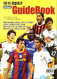 [중고] 10-11 유럽축구 Perfect GuideBook