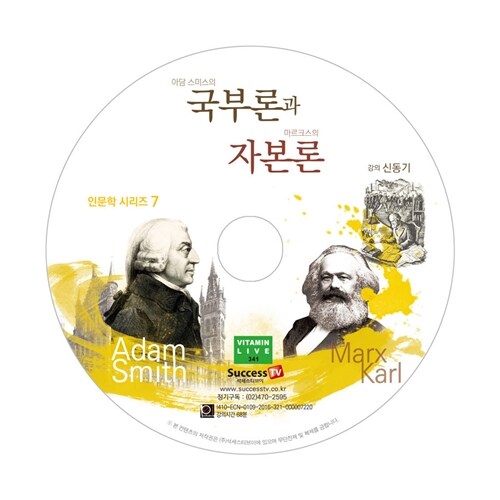[CD] 국부론과 자본론 - 오디오 CD 1장