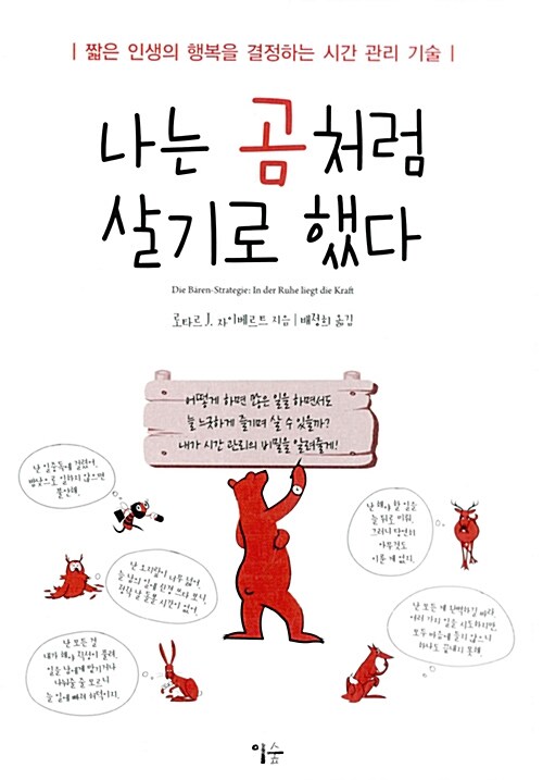 나는 곰처럼 살기로 했다