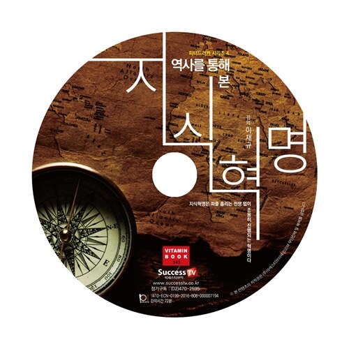 [CD] 역사를 통해 본 지식혁명 - 오디오 CD 1장