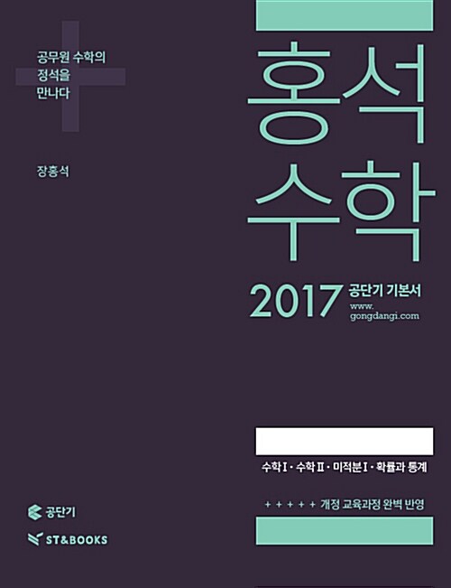 2017 홍석수학