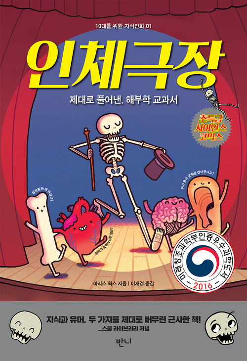 인체극장 커버