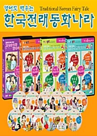 영어도 배우는 한국전래동화나라 3종 + 고사성어와 한자이야기 오성과 한음 (20disc: 16DVD+4CD)