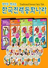 [중고] 영어도 배우는 한국전래동화나라 3종 + 고사성어와 한자이야기 오성과 한음 (20disc: 16DVD+4CD)