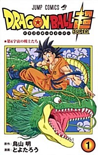 ドラゴンボ-ル超 1 (ジャンプコミックス) (コミック)