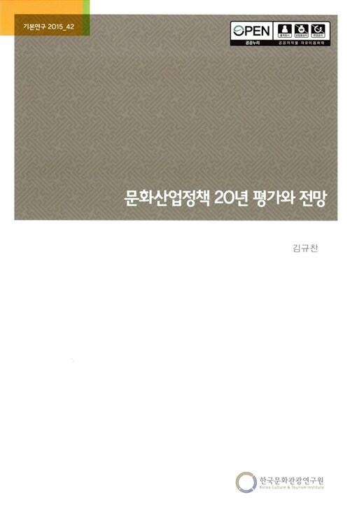 문화산업정책 20년 평가와 전망