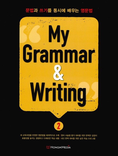 My Grammar & Writing 2