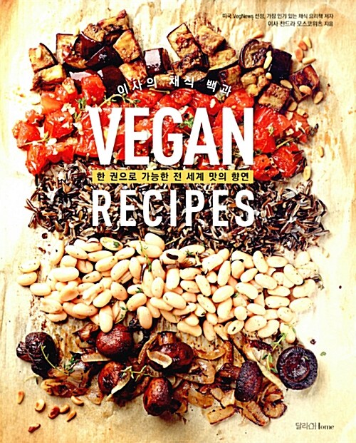 [중고] 이사의 채식 백과 Vegan Recipes