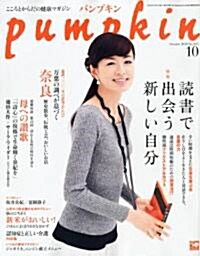 pumpkin (パンプキン) 2010年 10月號 [雜誌] (月刊, 雜誌)