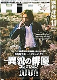 映畵秘寶 2010年 11月號 [雜誌] (月刊, 雜誌)