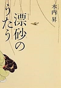 Hyosa No Utau (Hardcover)