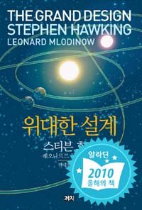 위대한 설계
