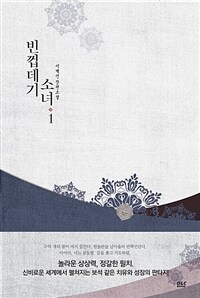 [세트] 빈껍데기 소녀 (전2권/완결)