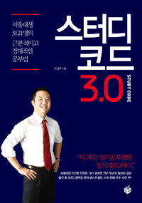 스터디 코드 3.0 =Study code 