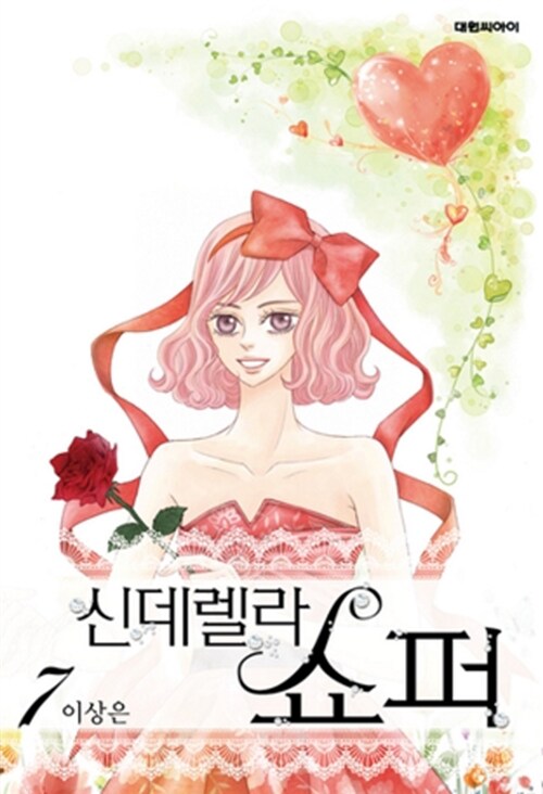 [중고] 신데렐라 쇼퍼 7