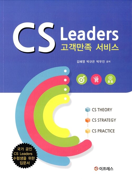 [중고] CS Leaders 고객만족 서비스