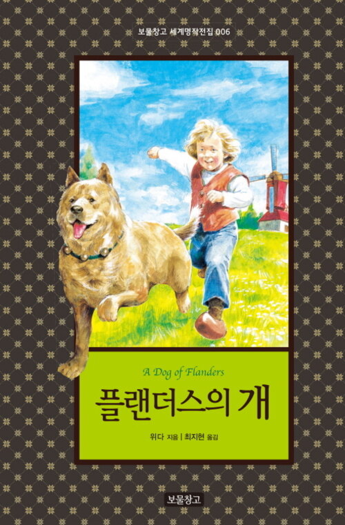 플랜더스의 개