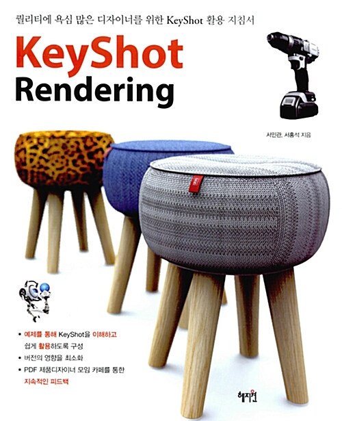 KeyShot Rendering 키샷 렌더링