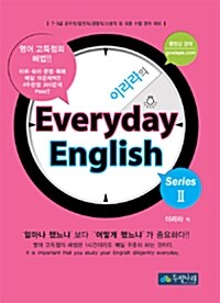 [중고] 이리라의 Everyday English 2