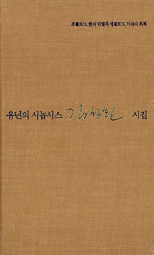 유년의 시놉시스