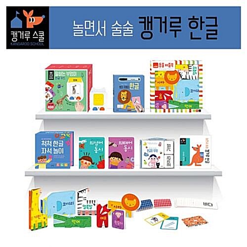 [캥거루 스쿨]놀면서 술술 캥거루 한글 세트 전7권 구성품(14종)/유아도서3권 증정