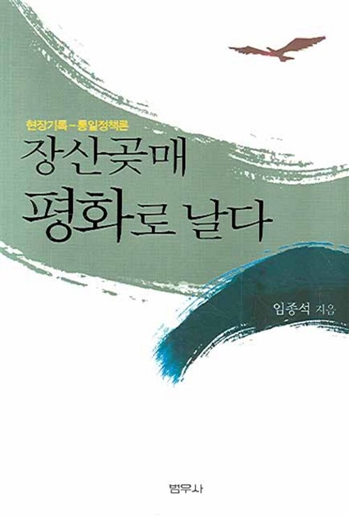 장산곶매 평화로 날다