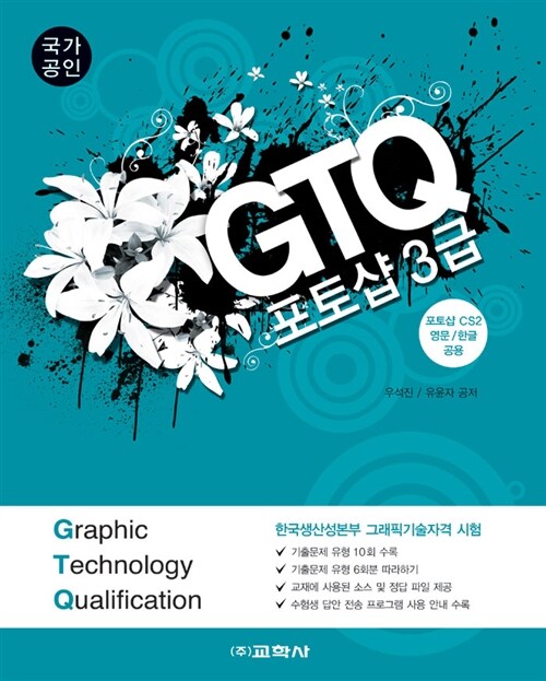 GTQ 포토샵 3급