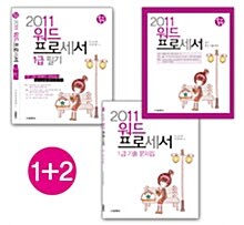 2011 국가검정 워드프로세서 1급 필기