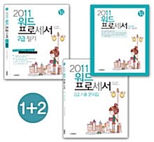 2011 국가공인 워드프로세서 2급 필기