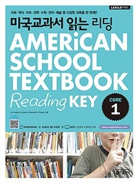 미국교과서 읽는 리딩 Core 1 (Student Book + Workbook + Audio QR code) - 미국 초등 5.6학년 과정