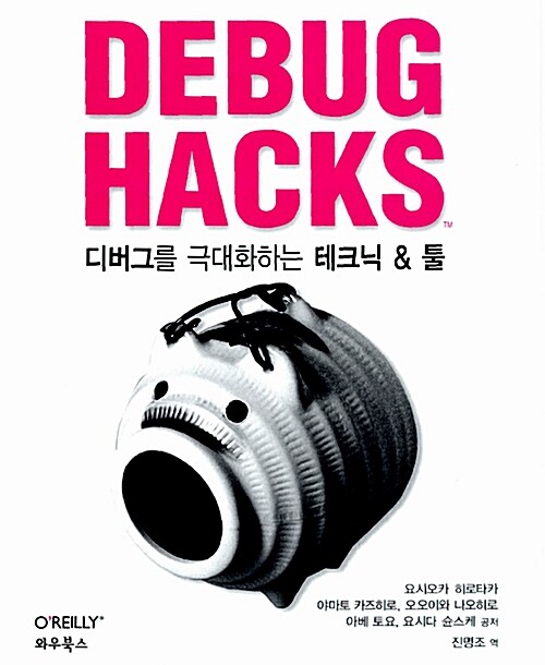 Debug Hacks