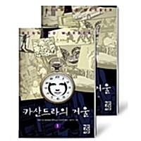 [세트] 카산드라의 거울 세트 - 전2권