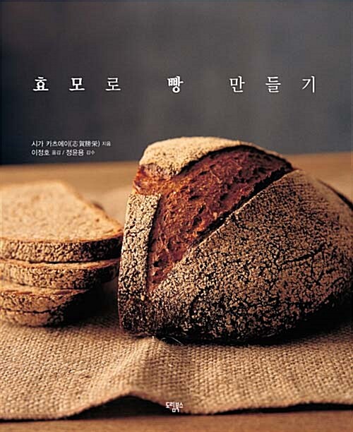 [중고] 효모로 빵 만들기