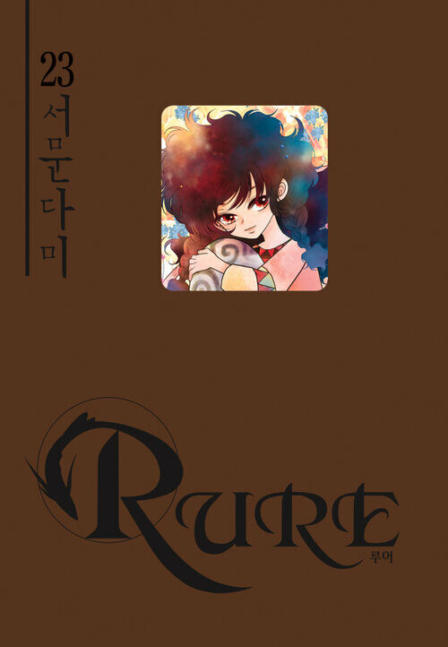 [고화질] 루어(RURE) 23