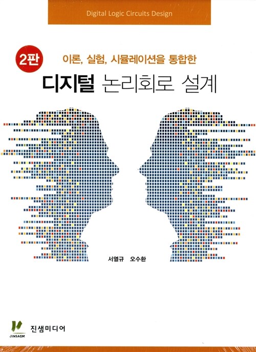 디지털 논리회로 설계