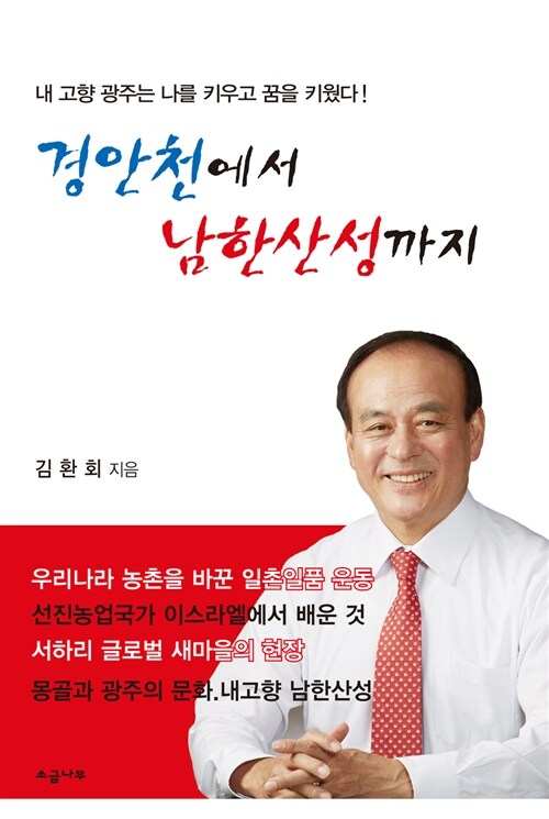 경안천에서 남한산성까지