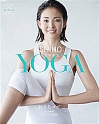 [중고] SHIHO loves YOGA ~おうちヨガ~ (單行本)