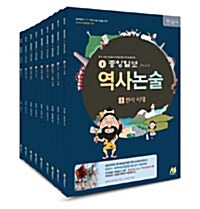 [중고] 중앙일보 Plus 역사논술 한국사 1~9 세트 - 전9권