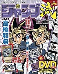 ジャンプ流! DVD付分冊マンガ講座 2016年 5/2號 (VOL.8) : 高橋和希